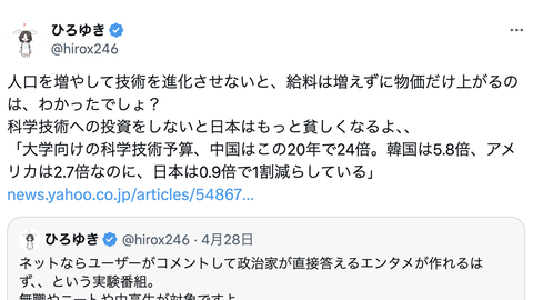ひろゆき「科学技術への投資をしないと日本はもっと貧しくなります」　