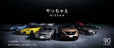 日産自動車､神奈川の追浜と湘南の2工場閉鎖へ 海外はメキシコや南アフリカなど