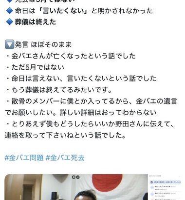 ニコ生で有名だった配信者｢金バエ｣が死んだらしい 配信者仲間が報告