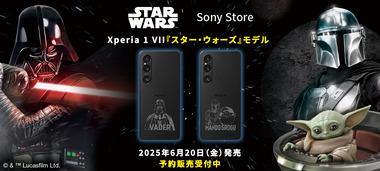 ソニー､｢Xperia 1 VII｣のスターウォーズコラボモデルを発表 背面に｢ダースベイダー｣か｢マンダロリアン｣を刻印