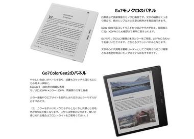 7インチ電子ペーパー搭載Androidタブレット｢BOOX Go7/Go7 Color Gen2｣が発売 Kindle Oasisみたいな物理ボタン搭載