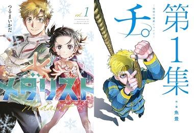 【急募】メダリスト、チ。にハマった人にオススメの漫画アニメ