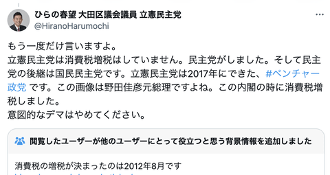 【悲報】立憲区議「立憲民主党は消費税増税してません。民主党がしました。そして民主党の後継は国民民主党です」