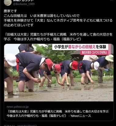 農家､子供の田植え体験にキレる｢こんな手植え誰もしてない｡大変なんて印象植え付けるな｣