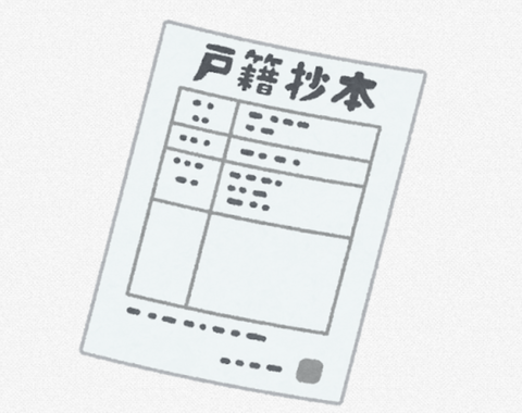 【速報】ひろゆき、ホリエモン、古市憲寿、橋下徹、辛坊治郎ら知識人が一斉に戸籍制度の廃止を呼びかけ