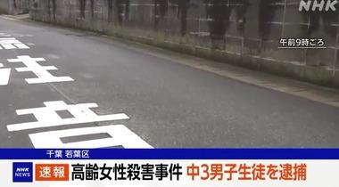 【悲報】千葉で中学3年生の15歳少年が通り魔殺人｢誰でもいいから殺してやろうと思った｣