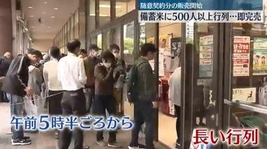 5kg2160円の備蓄米(古古米)を求めてイトーヨーカドーやユニディに大行列ｗｗｗ即完売ｗｗｗｗｗ