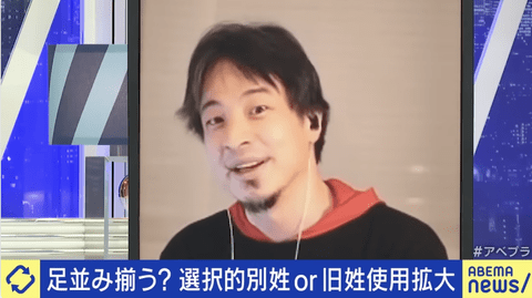 ひろゆき「わけの分からないことを言って夫婦別姓に反対している人たちがいる」