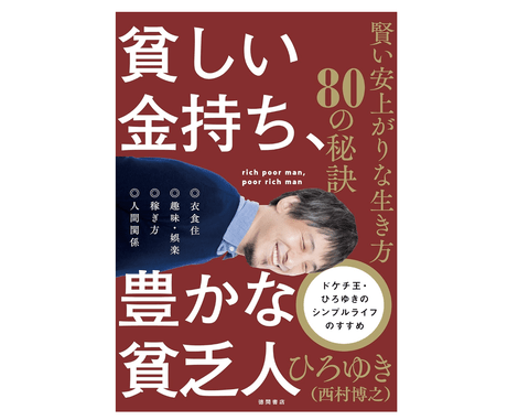 【正論】ひろゆき「残業している人、全員バカですｗ。フランスでは終業時刻になった瞬間みんな帰りますよ」