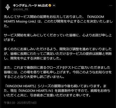 スクエニ､スマホゲーム｢キングダムハーツ ミッシングリンク｣の開発を中止 ｢KINGDOM HEARTS IV｣は鋭意制作中