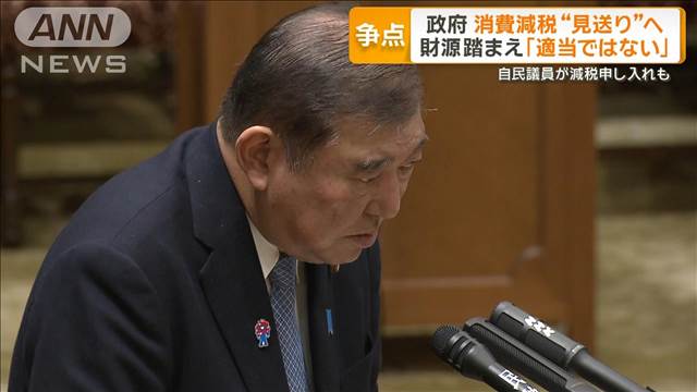 【速報】石破政権、消費税減税見送りwwwwwwwwwwwww