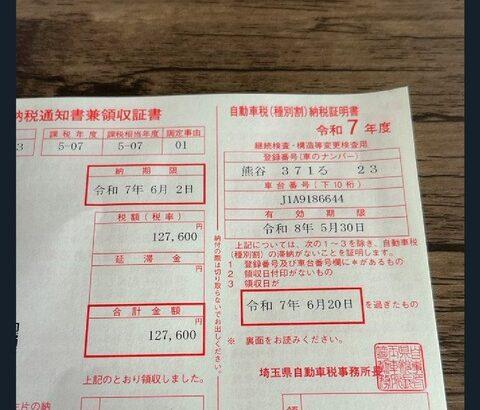 アメ車の税金１２７，６００円wwwwwwwwwwwwwwwwwwwwwwww