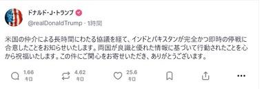 インドとパキスタンが即時停戦で合意 アメリカが仲介したらしい トランプがSNSに投稿