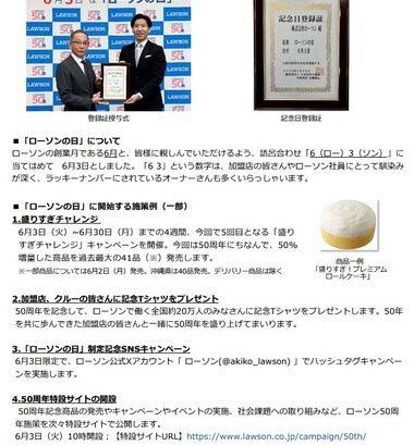 ローソンさん､6月3日から4週間｢盛りすぎチャレンジ｣を開催 50%増量した商品を過去最大の41品発売