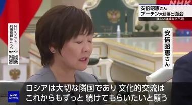 安倍昭恵夫人､ロシア･モスクワでプーチン大統領と面会