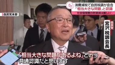 自民党の宮沢税調会長｢消費減税には相当大きな問題があるよね｣ 林官房長官｢消費税減税は適当ではない｣