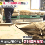 小泉農水大臣､備蓄米5キロ892円で売却 店頭価格は税込2160円 楽天市場でも販売