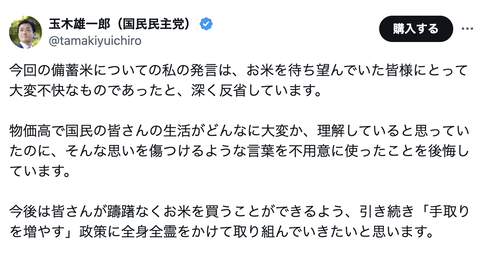 【悲報】国民・玉木代表、備蓄米餌発言を謝罪「大変不快なものであったと深く反省」「後悔しています」