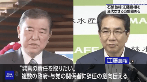 石破首相、「米は買ったことがない」発言の江藤農水大臣を更迭へ