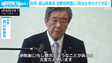 自民党･森山幹事長､消費税減税論を再度けん制｢政治生命かけて消費税率維持｣