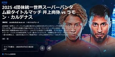 井上尚弥次の試合勝てると思う？