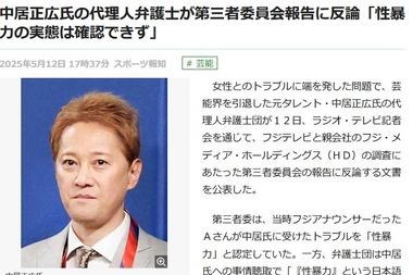 中居正広氏､ガチで反撃開始 代理人弁護士がフジの第三者委員会報告に反論｢性暴力の実態は確認できず｣