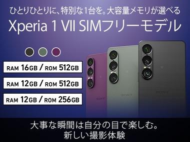 最新Xperiaスマホ買ったぞおおおおおお