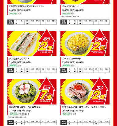 【緊急】セブンイレブンが覚醒 5月13日から｢感謝祭 お値段そのまま！人気商品増量祭｣を開催 サラダの枝豆7倍やコーン2倍！チキン南蛮のタルタルは2倍！