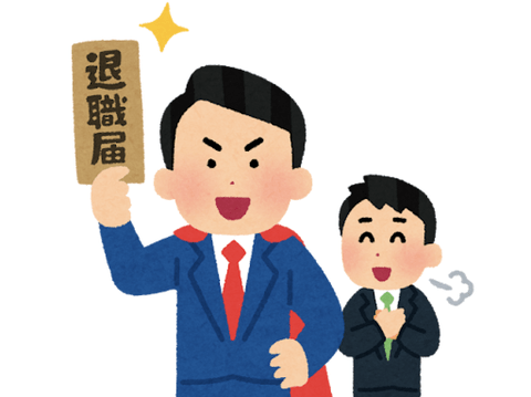 「老害」って言葉嫌いだったけど最近理解できるようになった。退職代行理解できない奴は老害やわ
