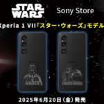 【朗報】ソニー、バカ売れ間違いなしの「Xperia 1 VII スター・ウォーズモデル」発売へ。21万4500円