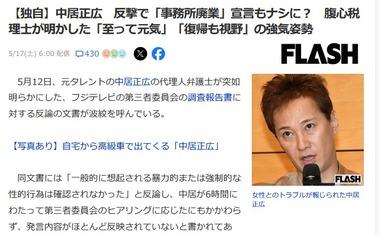 反撃の中居正広氏､芸能界復帰も視野？腹心税理士｢至って元気｣