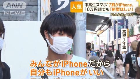 iPhoneを使う理由「みんなと同じがいい」←ごく少数だと判明