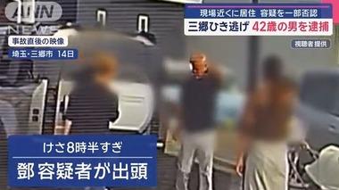 埼玉･三郷市の小学生ひき逃げ事件で出頭した鄧洪鵬を逮捕 飲酒運転だったことが判明