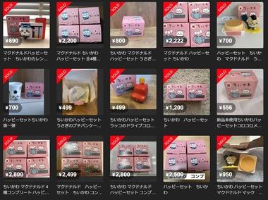 ハッピーセットのちいかわが転売されてるけど儲かってなくね？