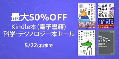 Kindleストア｢カドカワのマンガ最大70%オフ｣や｢最大50%オフ 科学･テクノロジー本セール｣が今日終了