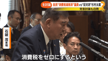 財務省｢消費税減税はシステムの改修など実務上の課題ある｣ 石破首相｢スーパーの経営者は消費税をゼロするのに1年はかかるって言ってる｣ 小売店｢ひと晩でできます｣