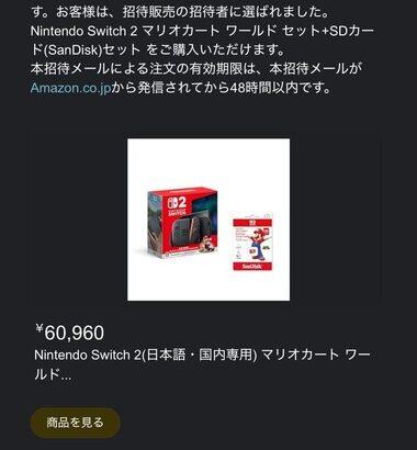 AmazonからSwitch2の招待メール届いたｗｗｗｗｗｗｗ