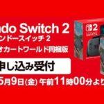 ヨドバシ｢Switch2の抽選は1年間で5万円以上買った人のみ参加できます｣←言うほど家電量販店で1年間に5万円も買い物するか？