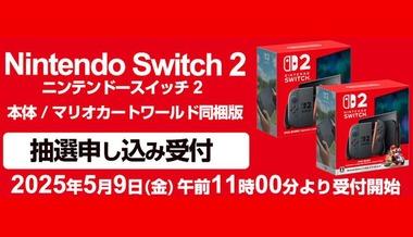 ヨドバシ｢Switch2の抽選は1年間で5万円以上買った人のみ参加できます｣←言うほど家電量販店で1年間に5万円も買い物するか？