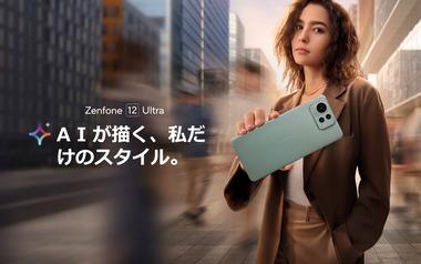 ASUS､新フラグシップスマホ｢Znefone 12 Ultra｣を14万9800円で発売 おサイフケータイ対応