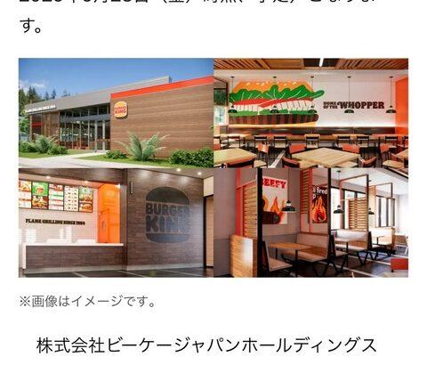 田舎者「バーガーキングは店がない」←これ