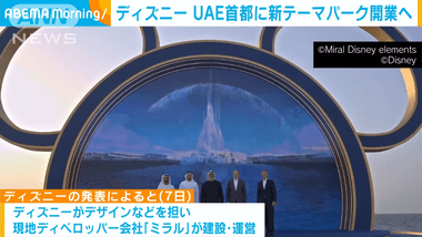 ディズニー､UAE首都のアブダビにテーマパーク開業へ 世界で7番目