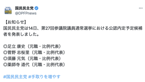 【悲報】国民民主党、ガチで終わる