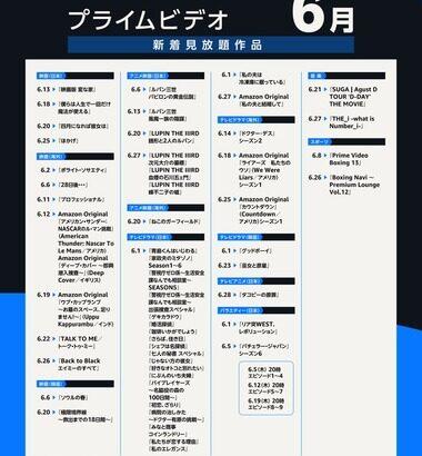Amazonプライムビデオ､6月配信予定作品発表｢変な家｣｢四月になれば彼女は｣など