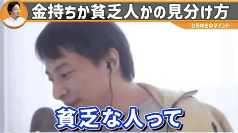 【正論】ひろゆき「貧乏人より金持ちの方がいい人が多いです」