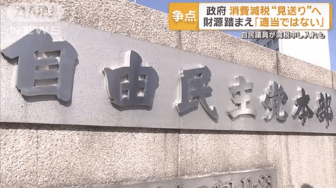 【悲報】自民党「給付金中止します」「減税中止します」
