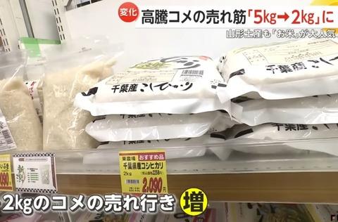【悲報】5kgのお米、全然売れなくなる。代わりに2kgサイズが売れ行き好調！