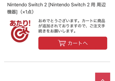 【朗報】ワイ、ヨドバシカメラでSwitch2当選する
