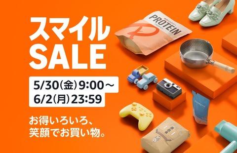 Amazon、ガチで本気な超ビッグセールを開催すると予告！！！【📦】