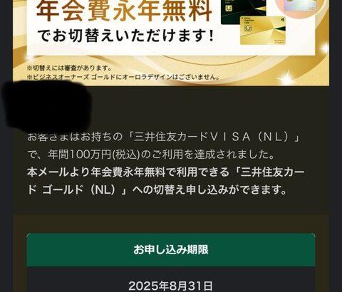 【朗報】三井住友カードで100万円修行達成